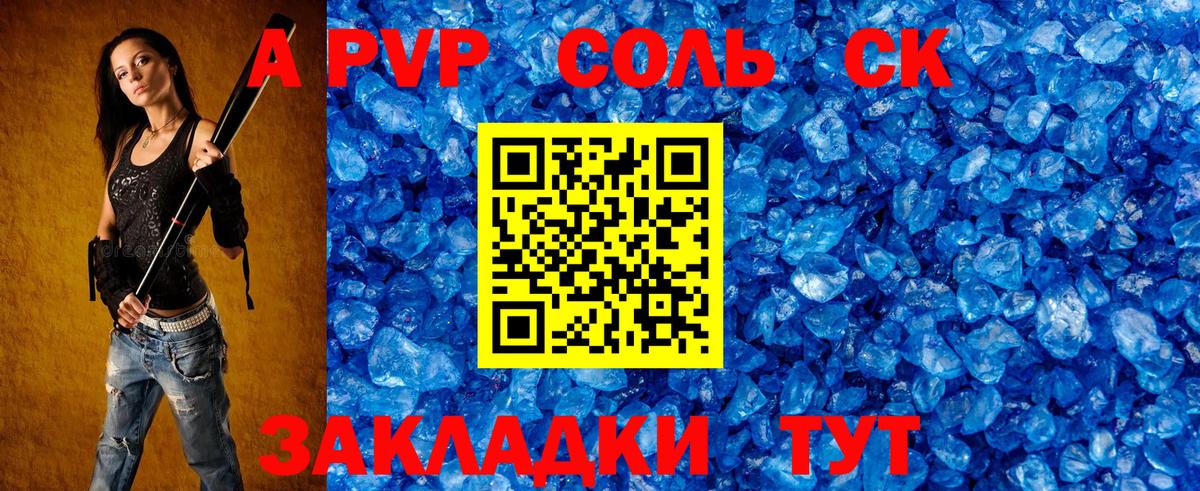 Альфа ПВП VHQ Губкин