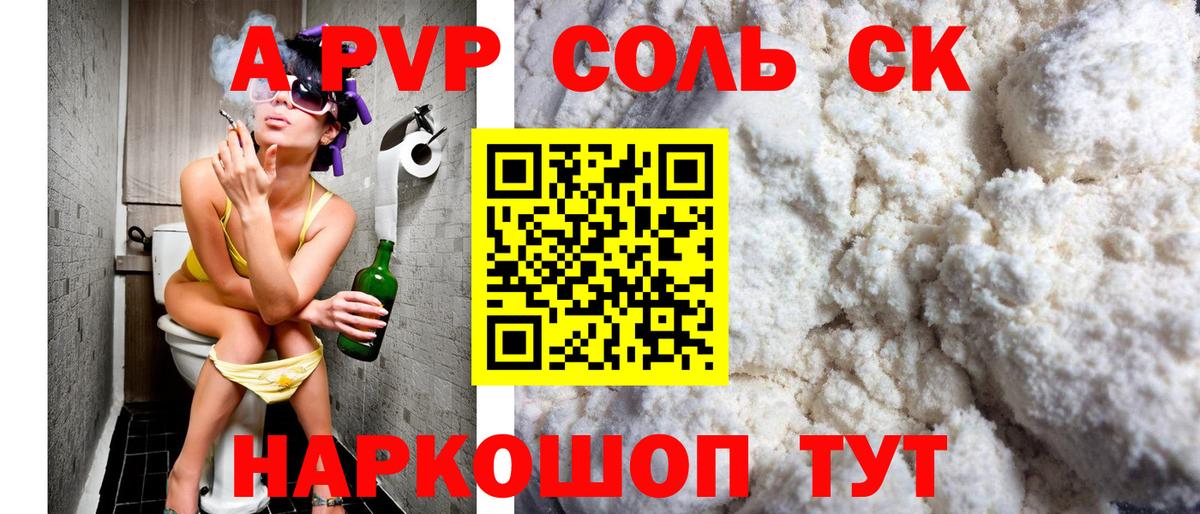 Альфа ПВП кристаллы Губкин