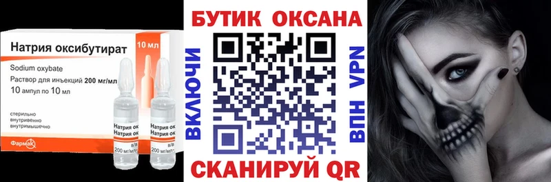 БУТИРАТ GHB Губкин