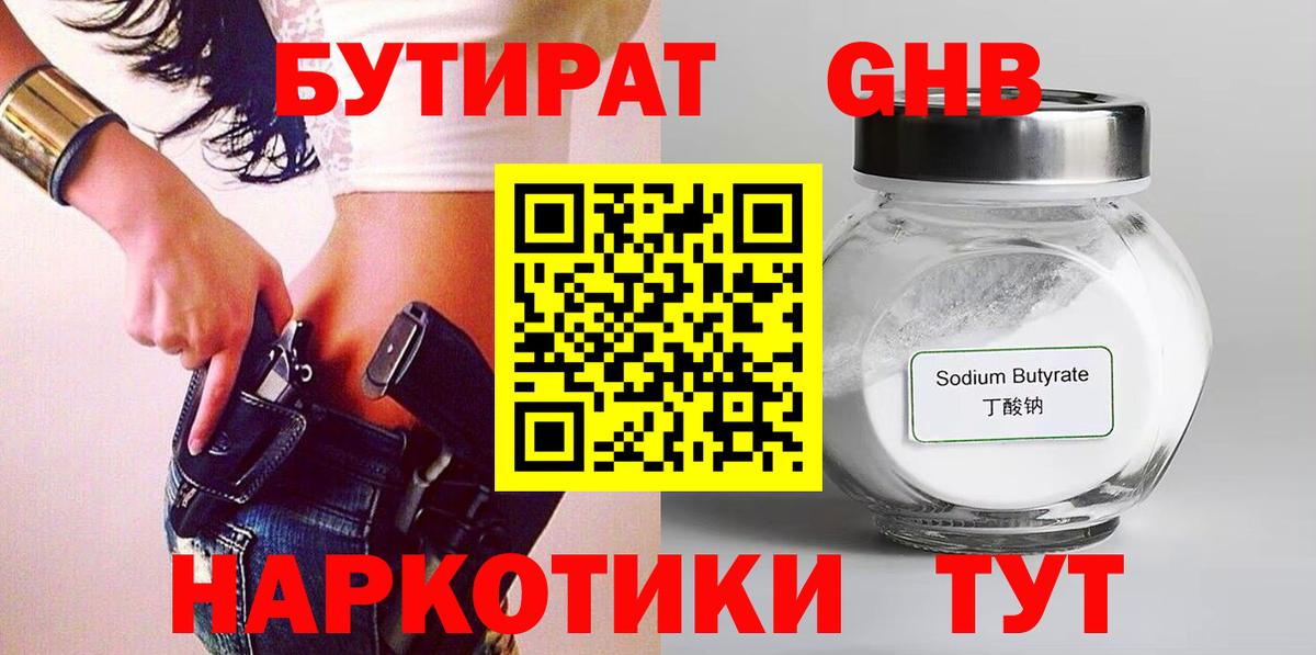 Бутират 99% Губкин