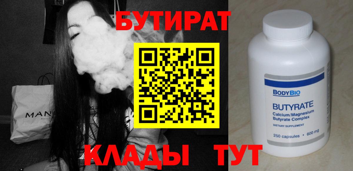 БУТИРАТ  Губкин  Бутират BDO 33% 