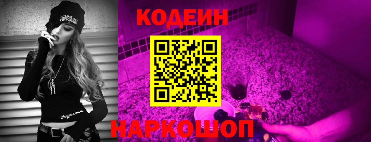 Кодеиновый сироп Lean Purple Drank  Вход с VPN  Губкин 