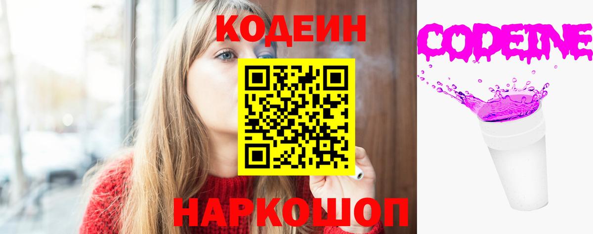 Кодеин напиток Lean (лин)  Губкин 