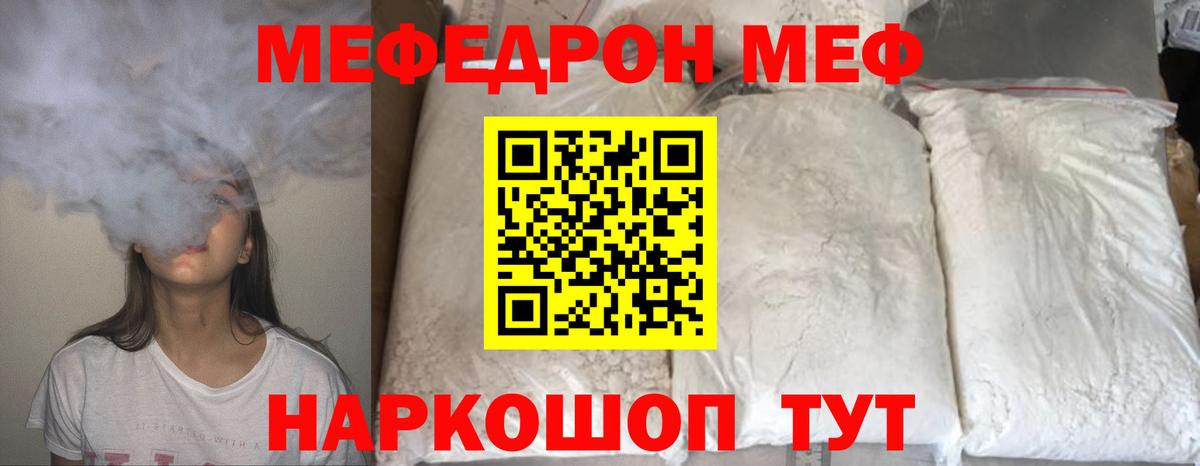 Меф 4 MMC  МЯУ-МЯУ  Губкин  Вход с VPN  Меф mephedrone 