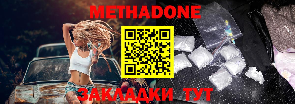 МЕТАДОН methadone  Вход с VPN  МЕТАДОН белоснежный  Губкин 