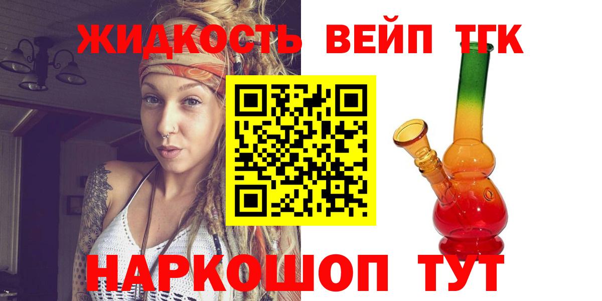 Дистиллят ТГК вейп Губкин
